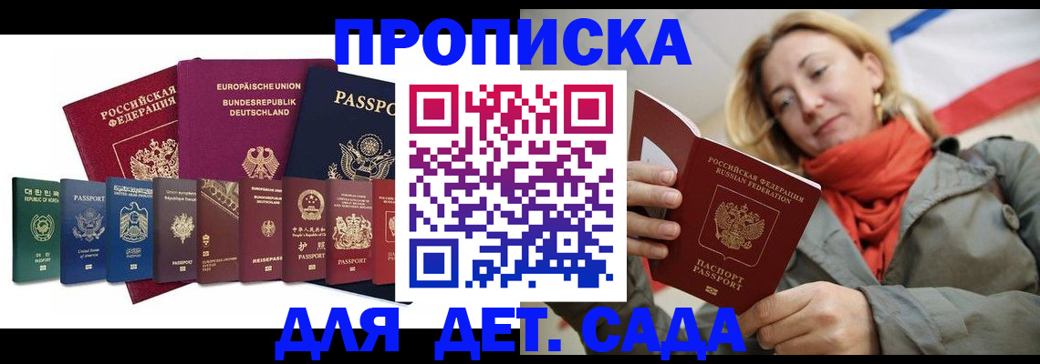 прописка законно в Красном Куте