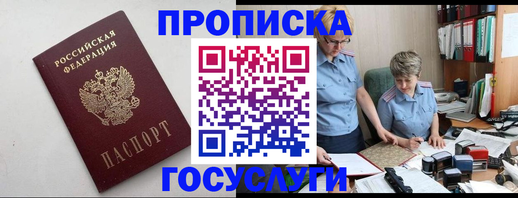 временная регистрация в квартире в Красном Куте