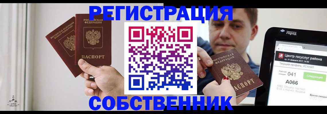 прописка для работы в Красном Куте