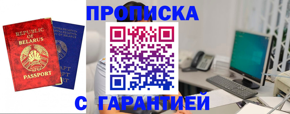 прописка от собственника в Красном Куте