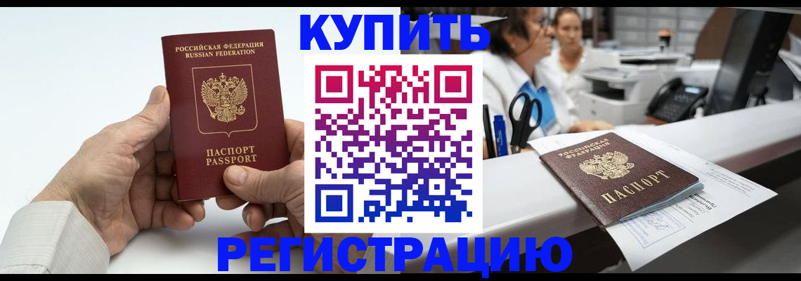 прописка иностранных граждан в Красном Куте