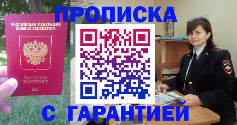 временная регистрация для всех в Красном Куте