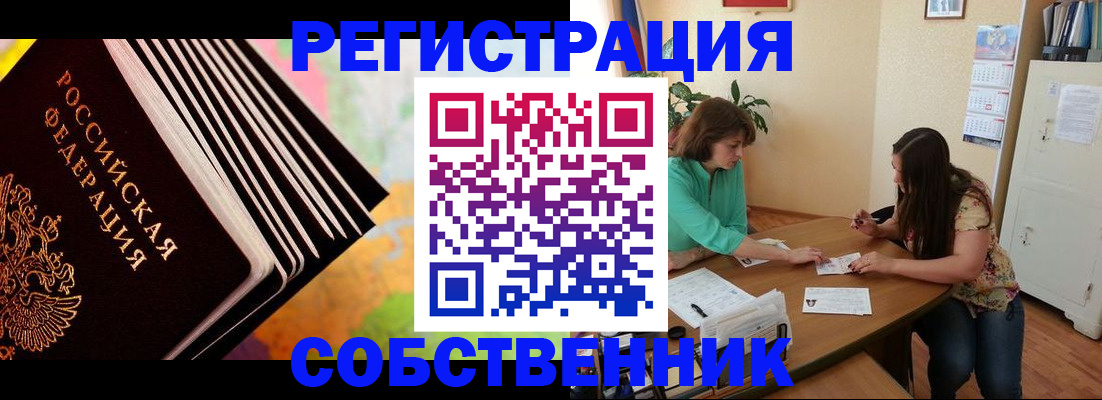 купить прописку в Красном Куте